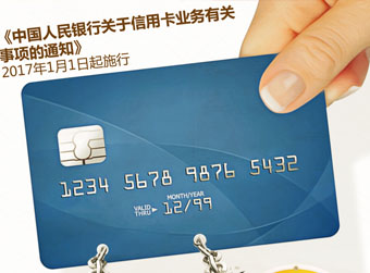 明年起 信用卡取消滞纳金  - 读我网