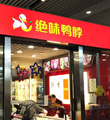 疯狂扩张之后,绝味食品还香吗?