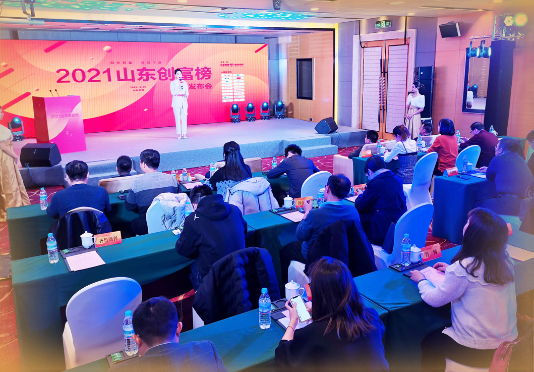 2021山东创富榜正式发布