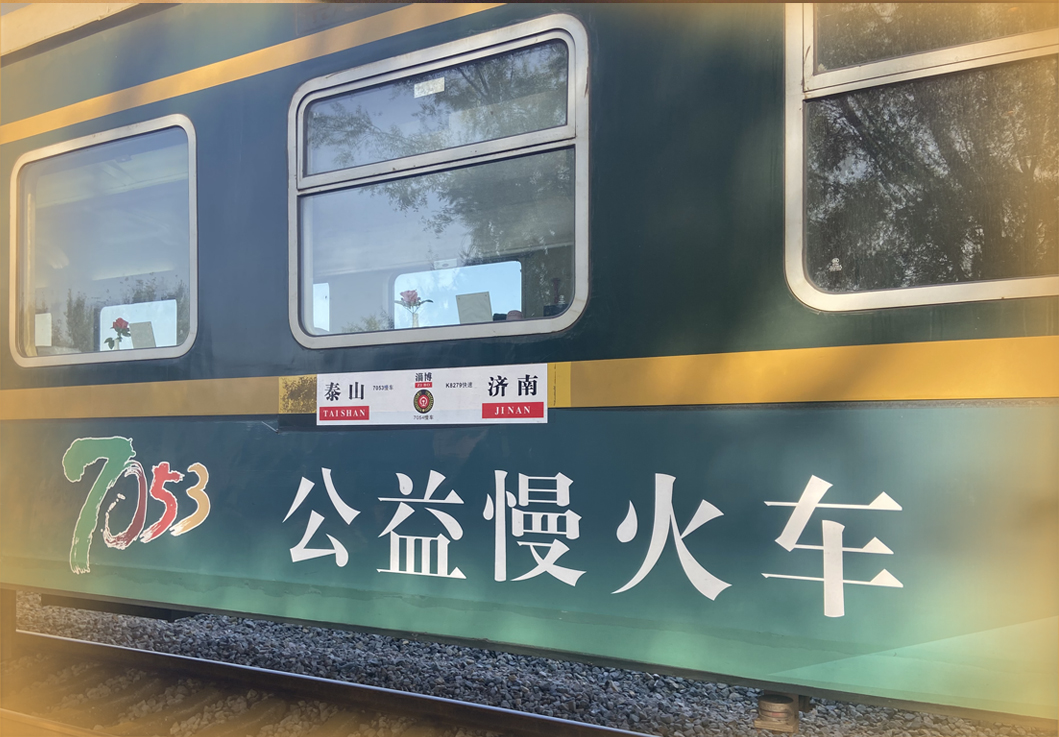 网红慢火车 浓浓民生情
