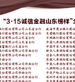 2022年度“3·15诚信金融山东榜样”榜单发布