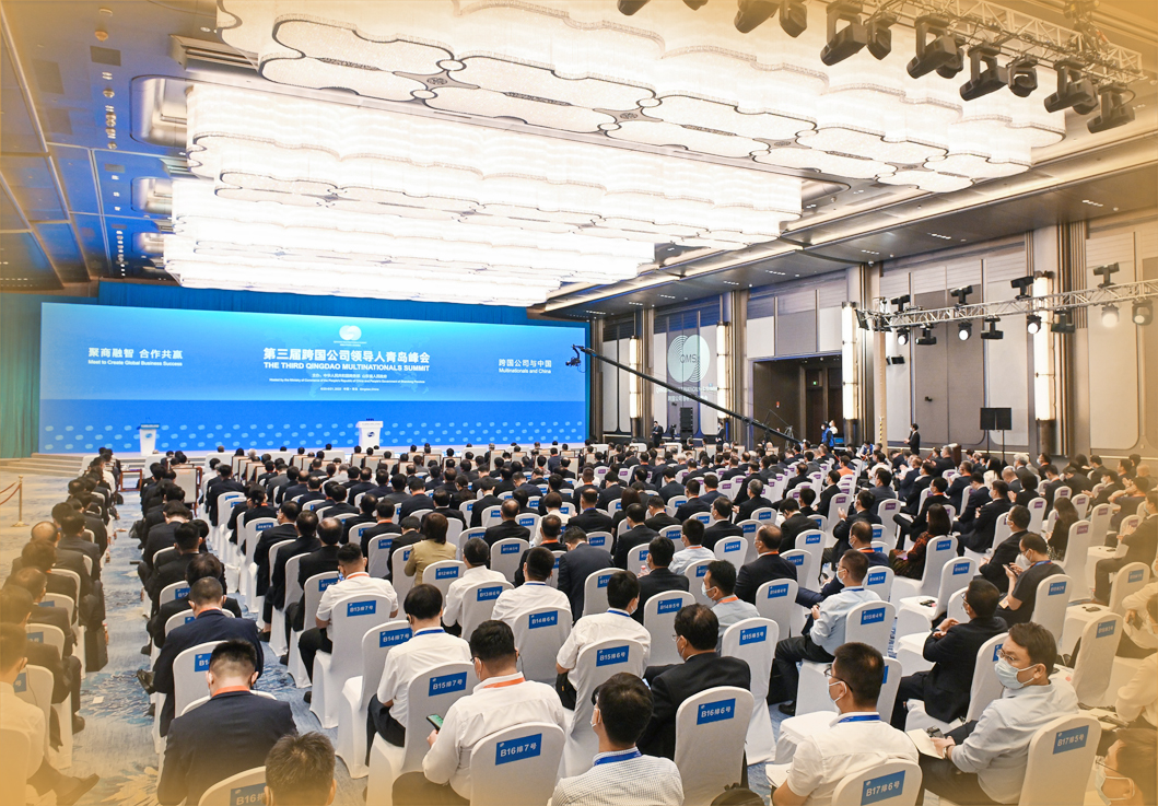 第三届跨国公司领导人青岛峰会开幕