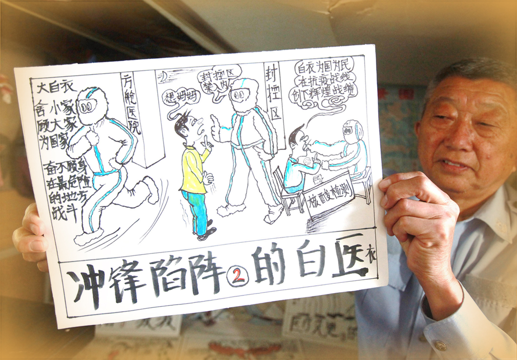 古稀老人的漫画梦
