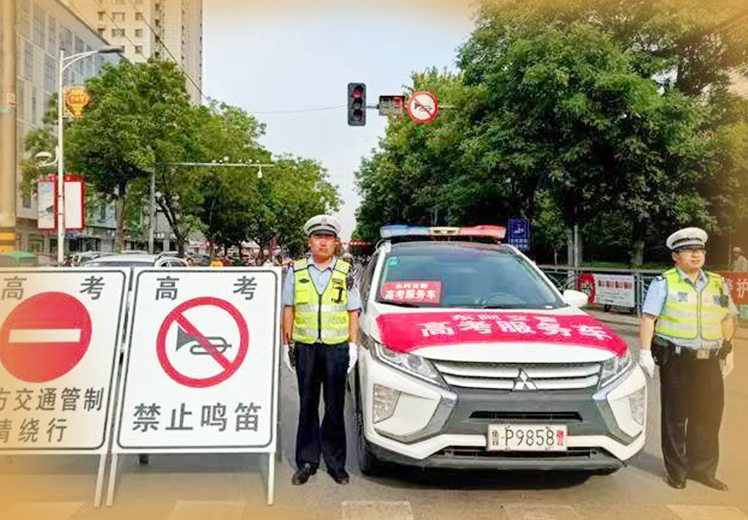 山东省公安为高考开启“护航模式”