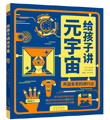 国内首本“元宇宙”童书出版