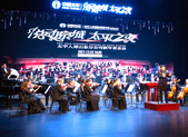 太平人寿山东分公司隆重举办“悦动泉城·太平之夜”新年音乐会