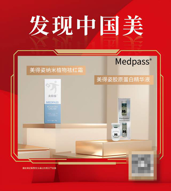 重磅喜报热烈祝贺美得姿品牌成功入选中国品牌报道栏目