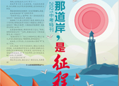 那道岸,是征程——2021中考特刊