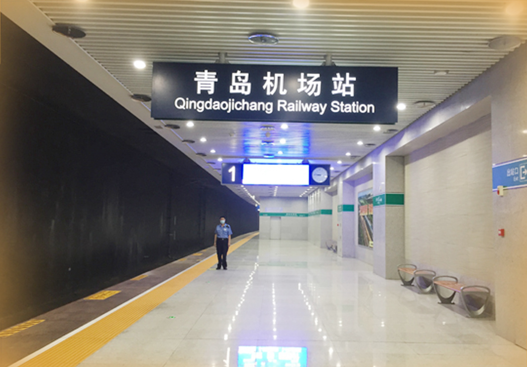 山东首座地下高铁站青岛机场站正式启用