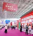 第五届中华老字号(山东)博览会开幕