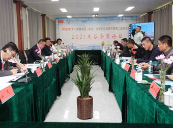 夹谷论见,共襄文旅融合