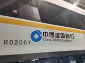“建行号”专列亮相济南地铁2号线