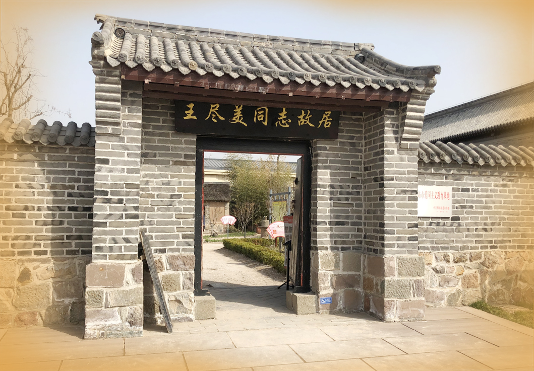 王尽美和他的红色故乡