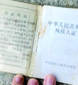 让残疾人“走两步”?景区:失实已退还票款