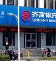 齐商银行离“第一梯队”还有多远?