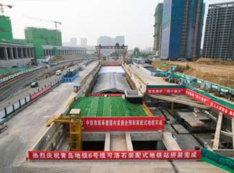 全国首个“积木车站”落户青岛地铁