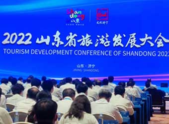 2022山东省旅游发展大会在济宁开幕