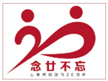 山东商报改刊20周年举办便民服务读者节