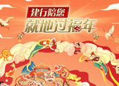 建设银行推出福年大礼包