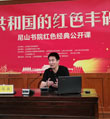 本报协办“共和国的红色丰碑”公开课第六讲开讲