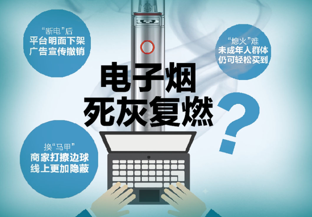 电子烟死灰复燃?