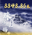 中尼元首共同宣布珠峰“身高”有何深意?