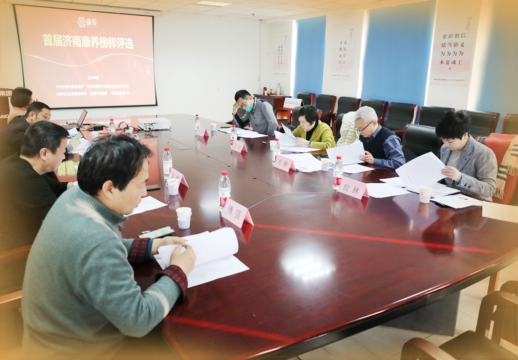 首届“济南康养榜样”50大榜单出炉