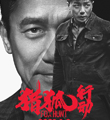 哥哥们十八般武艺横扫贺岁档