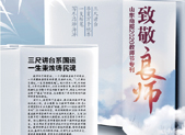 十人获评“济南最美教师”