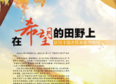 庆祝中国农民丰收节特刊