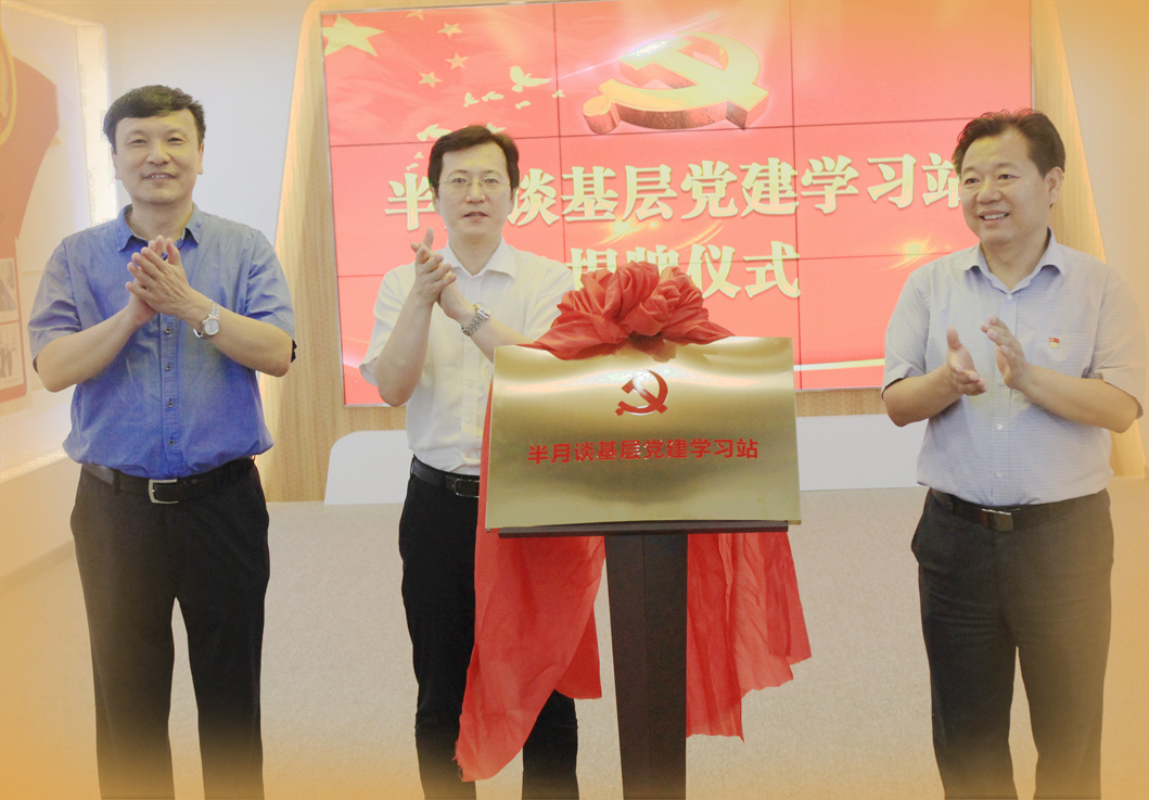 “半月谈基层党建学习站”揭牌仪式暨助力党建工作座谈会举行