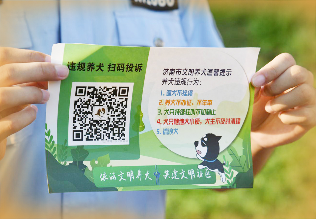 “最严养犬令”济南全市推行