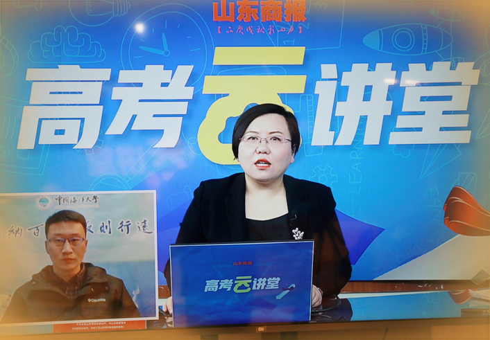 海大本科生招办主任连线本报高考云讲堂