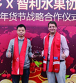 拼多多携手智利水果出口商协会