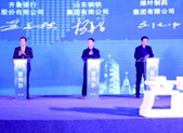 齐鲁银行融易资产池上线发布会在济举行