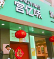 “宫亿味”承认在涉事仓库生产食品