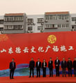 山东德云文化广场开工啦