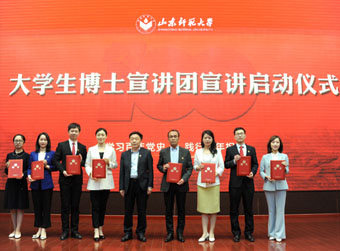 党史学习教育山东师范大学大学生博士宣讲团开讲