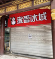 蜜雪冰城涉食品安全问题背后