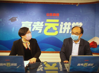 本报高考“云讲堂”支招如何报山大