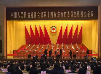 济南市政协十四届四次会议闭幕