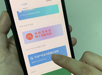 不动产有了电子证,再也不怕被冒用