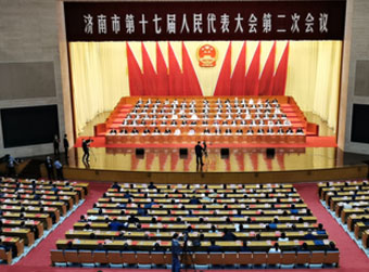 济南市十七届人大二次会议闭幕