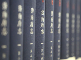 上新!济南史上首部官修府志出版