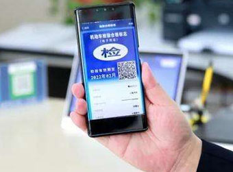 纸质机动车年审标志成为历史