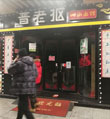 济南三家晋老抠面馆相继闭店